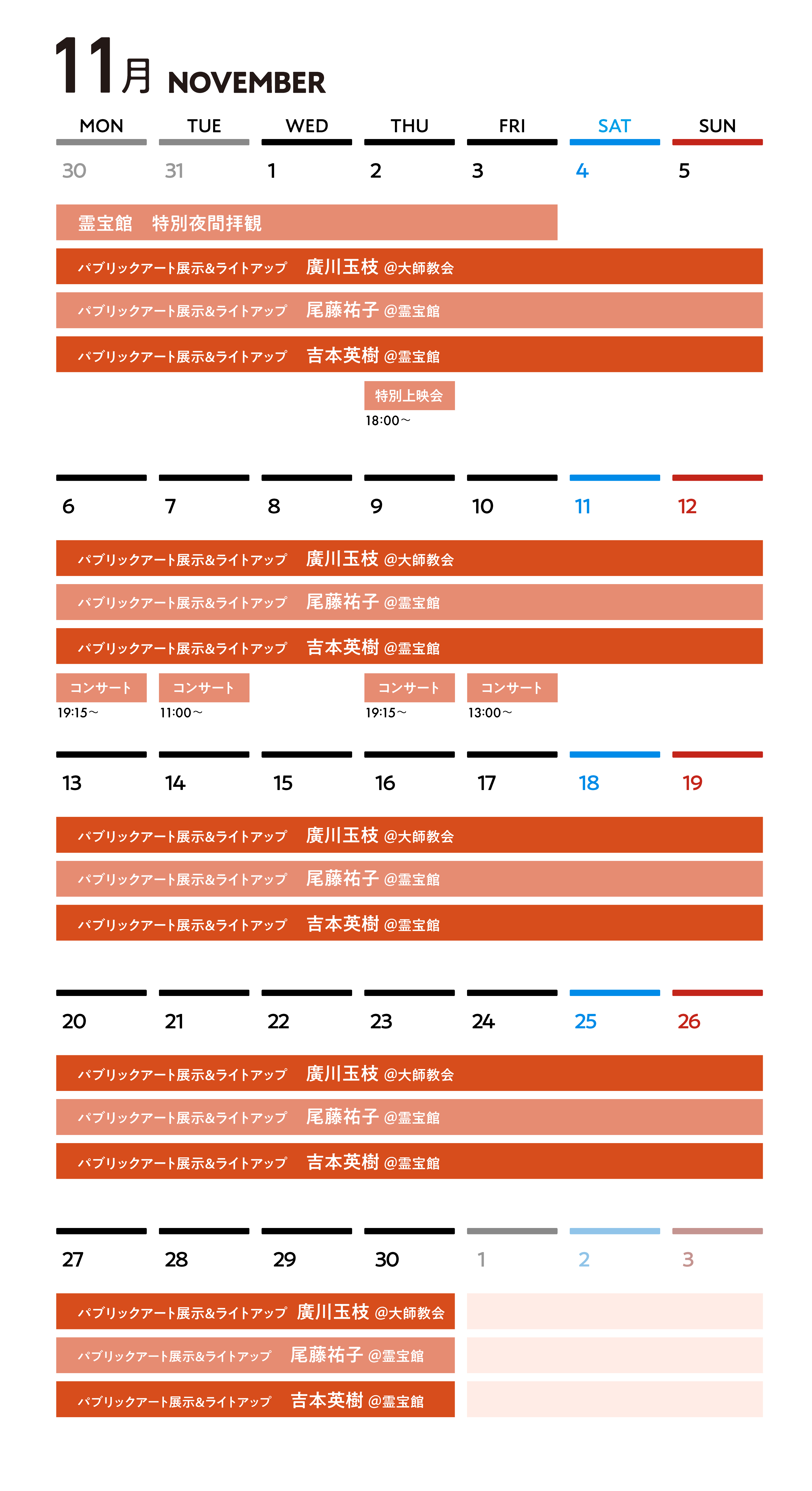 11月のカレンダー